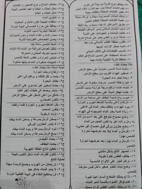 امتحانات علوم للصف السادس